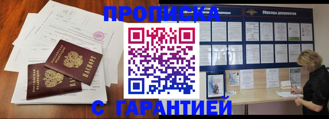 прописка для школы в Кизляре